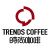 时尚咖啡（TRENDS COFFEE）