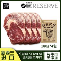 新西兰银蕨农场reserve级草饲原切眼肉牛排西冷牛排 眼肉180g*4包