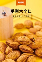 来伊份 手剥巴旦木125g